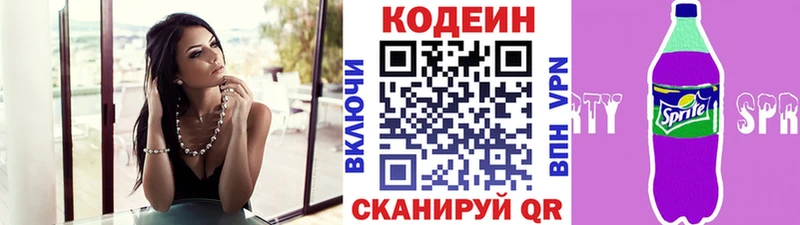 Codein Purple Drank купить закладку Ардон
